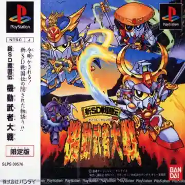 Shin SD Sengokuden - Kidou Musha Taisen (JP)-PlayStation